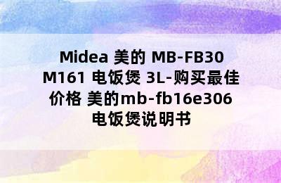 Midea 美的 MB-FB30M161 电饭煲 3L-购买最佳价格 美的mb-fb16e306电饭煲说明书